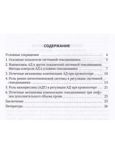 Почки и регуляция артериального давления. Лекция для студентов и ординаторов.2-е Издание