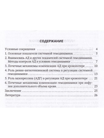 Почки и регуляция артериального давления. Лекция для студентов и ординаторов.2-е Издание