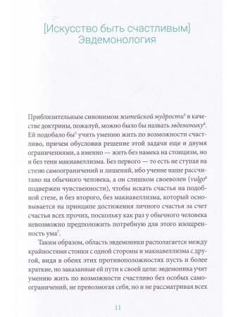 Искусство быть счастливым