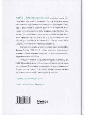 Искусство быть счастливым