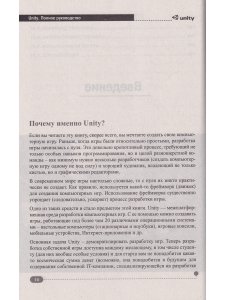 UNITY. Полное руководство, 2-е изд. (+виртуальный DVD 10 Гб с Unity-проектами, примерами из книги и ассетами)