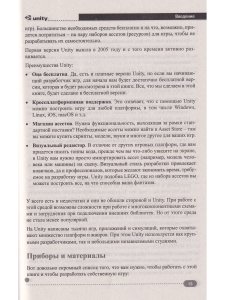UNITY. Полное руководство, 2-е изд. (+виртуальный DVD 10 Гб с Unity-проектами, примерами из книги и ассетами)