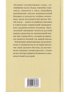 Проповедованная Буддой Сутра Амитаюса