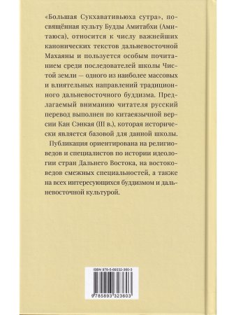 Проповедованная Буддой Сутра Амитаюса
