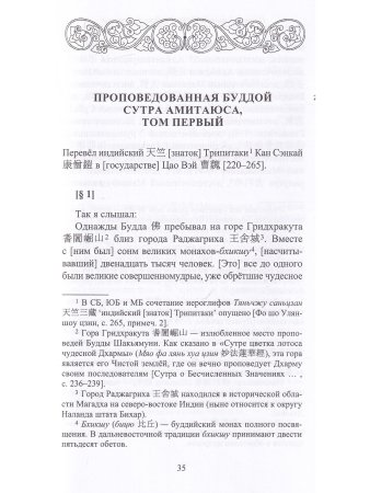 Проповедованная Буддой Сутра Амитаюса