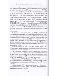 Проповедованная Буддой Сутра Амитаюса