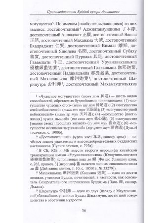 Проповедованная Буддой Сутра Амитаюса