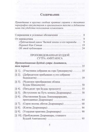 Проповедованная Буддой Сутра Амитаюса