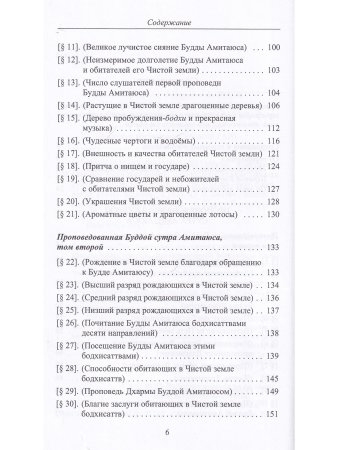 Проповедованная Буддой Сутра Амитаюса