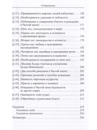 Проповедованная Буддой Сутра Амитаюса