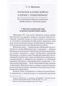 Уральское казачье войско в борьбе с коммунизмом