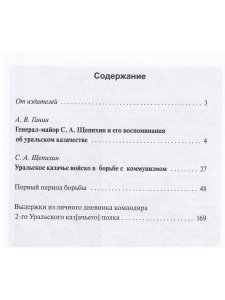 Уральское казачье войско в борьбе с коммунизмом