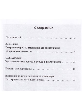 Уральское казачье войско в борьбе с коммунизмом