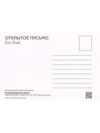 набор открыток "Броненосцы и крейсеры флотов мира" выпуск1