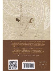 Йога. Практика и эффекты асан