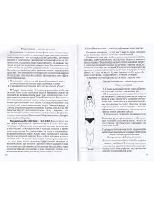 Йога. Практика и эффекты асан