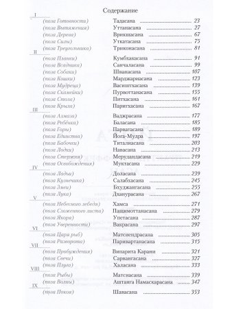 Йога. Практика и эффекты асан