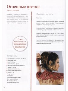 Украшения из текстиля. Подарки, бижутерия, аксессуары