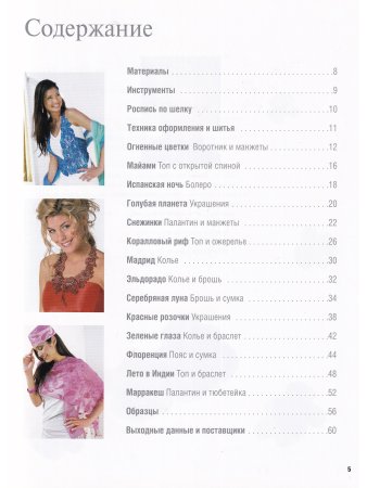 Украшения из текстиля. Подарки, бижутерия, аксессуары