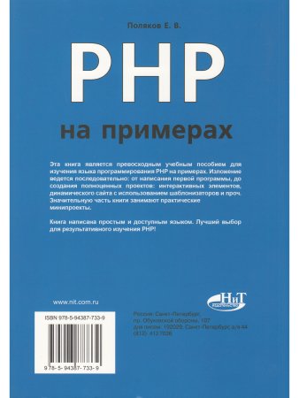 PHP на примерах