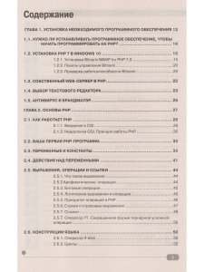 PHP на примерах