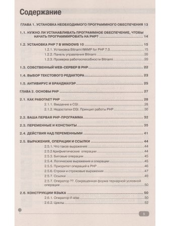 PHP на примерах