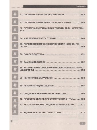 PHP на примерах