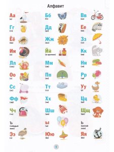 Домашний букварь. 4-7 лет. ФГОС.