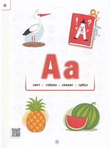 Домашний букварь. 4-7 лет. ФГОС.
