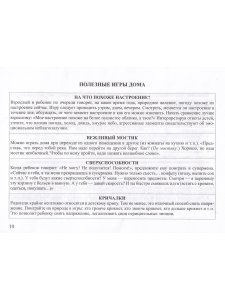 Карточки-подсказки для экспресс-консультирования. В помощь психологу ДОО. ФГОС. Авторы-составители: Г. В. Лимонцева, А. И. Сонцова, М. И. Шовадаева.