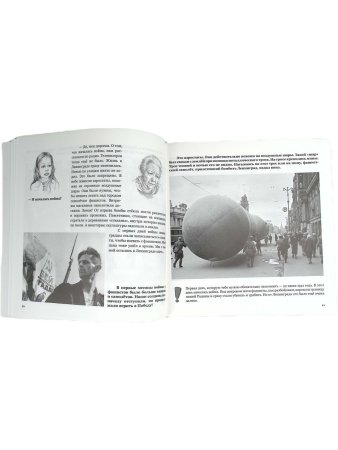 Герои Ленинграда. Книга о войне и блокаде для детей младшего школьного возраста