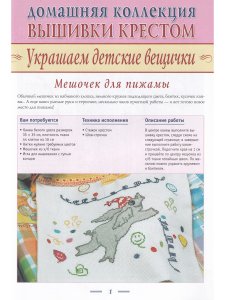 Домашняя коллекция вышивки крестом