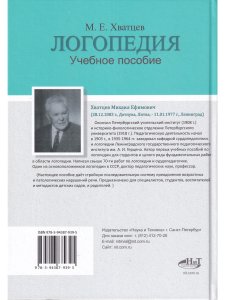 Логопедия. Теория и практика. Учебное пособие, 3-е изд.