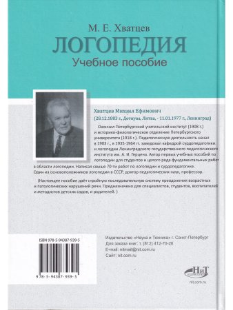Логопедия. Теория и практика. Учебное пособие, 3-е изд.