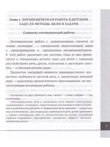 Логопедия. Теория и практика. Учебное пособие, 3-е изд.