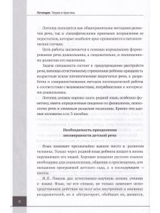 Логопедия. Теория и практика. Учебное пособие, 3-е изд.