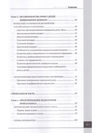 Логопедия. Теория и практика. Учебное пособие, 3-е изд.