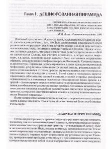 Пирамида Тайн