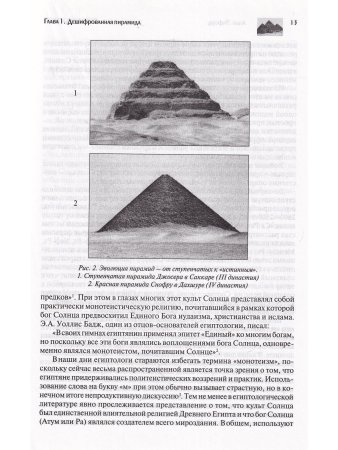 Пирамида Тайн