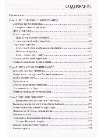 Пирамида Тайн