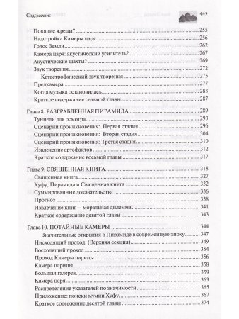 Пирамида Тайн