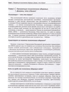 Психиатрия. Доступно от профи. Кто чем болен, и что с этим делать. Диагнозы. Клинические случаи. Помощь