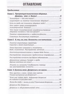 Психиатрия. Доступно от профи. Кто чем болен, и что с этим делать. Диагнозы. Клинические случаи. Помощь