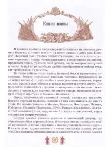 Детям о полководцах России