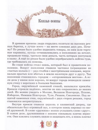 Детям о полководцах России
