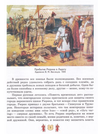 Детям о полководцах России