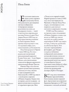 Мастера рисунка и живописи. Гоген