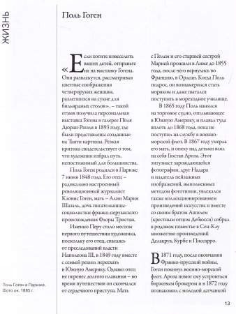 Мастера рисунка и живописи. Гоген