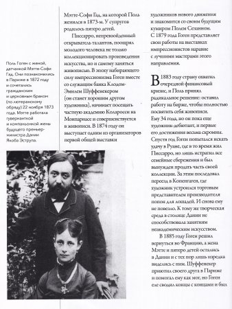 Мастера рисунка и живописи. Гоген
