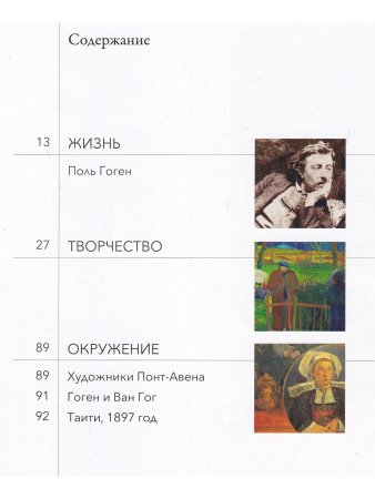 Мастера рисунка и живописи. Гоген